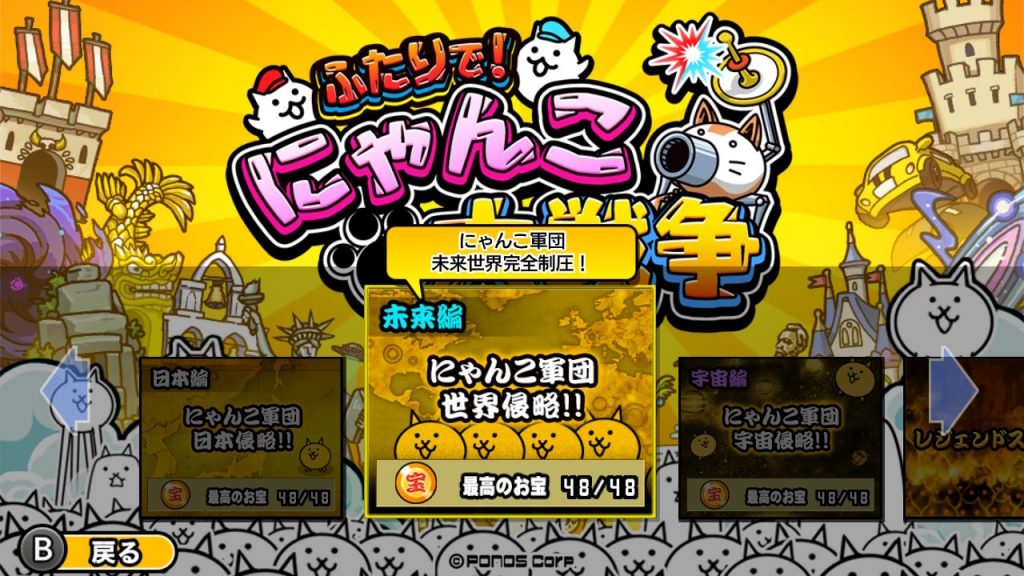 【評価・感想】ふたりで！にゃんこ大戦争 インディーズソフト捜索隊