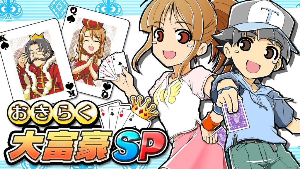 評価・感想】おきらく大富豪SP | インディーズソフト捜索隊